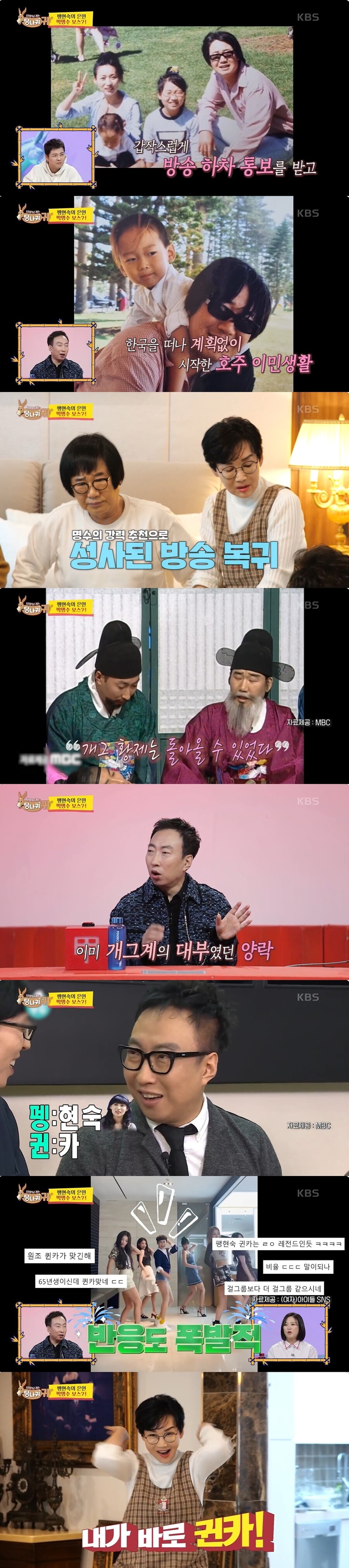 ▲ 출처|KBS2 '사장님 귀는 당나귀 귀'