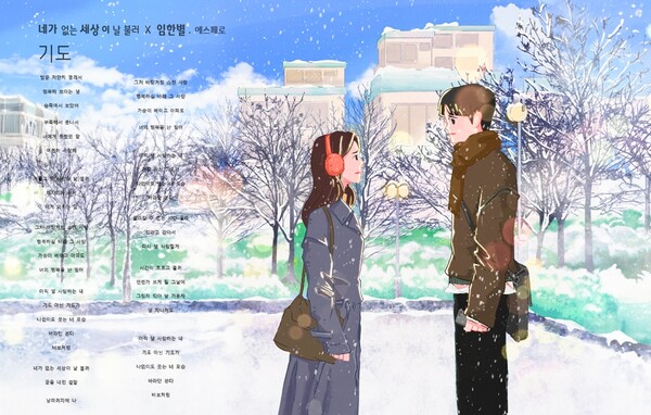 조영수 프로젝트 ‘기도’, 봄에 만나 겨울에 헤어진 실화 담은 노래