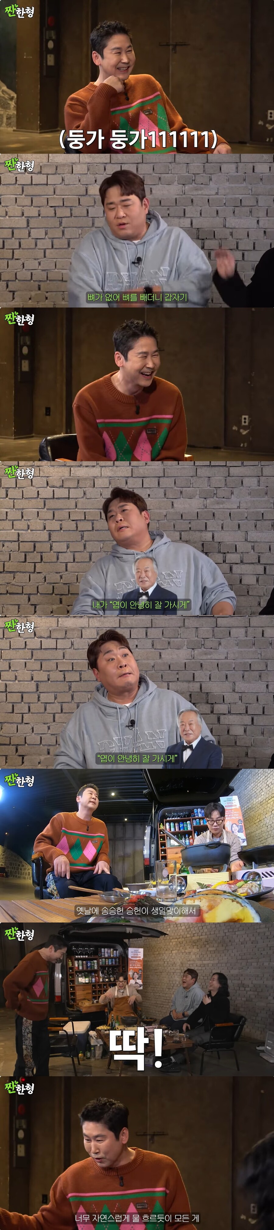 "낙지처럼 처진다" 신동엽 주사 폭로…'송승헌 구여친' 유역비도 '깜짝'('짠한형')