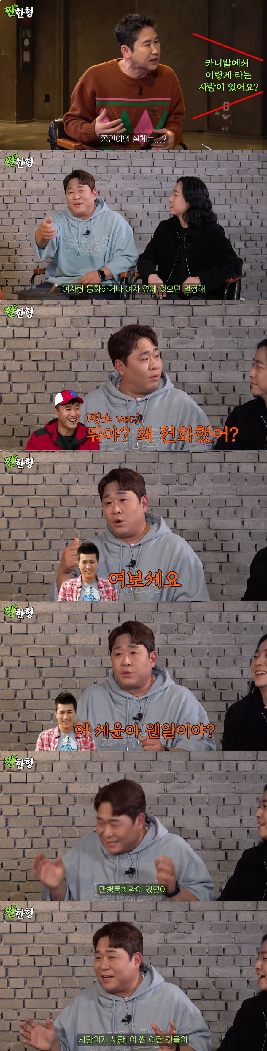 김종민 '바보 연기설' 재점화…"여자랑 있으면 멀쩡하다" 문세윤 폭로('짠한형')[종합]