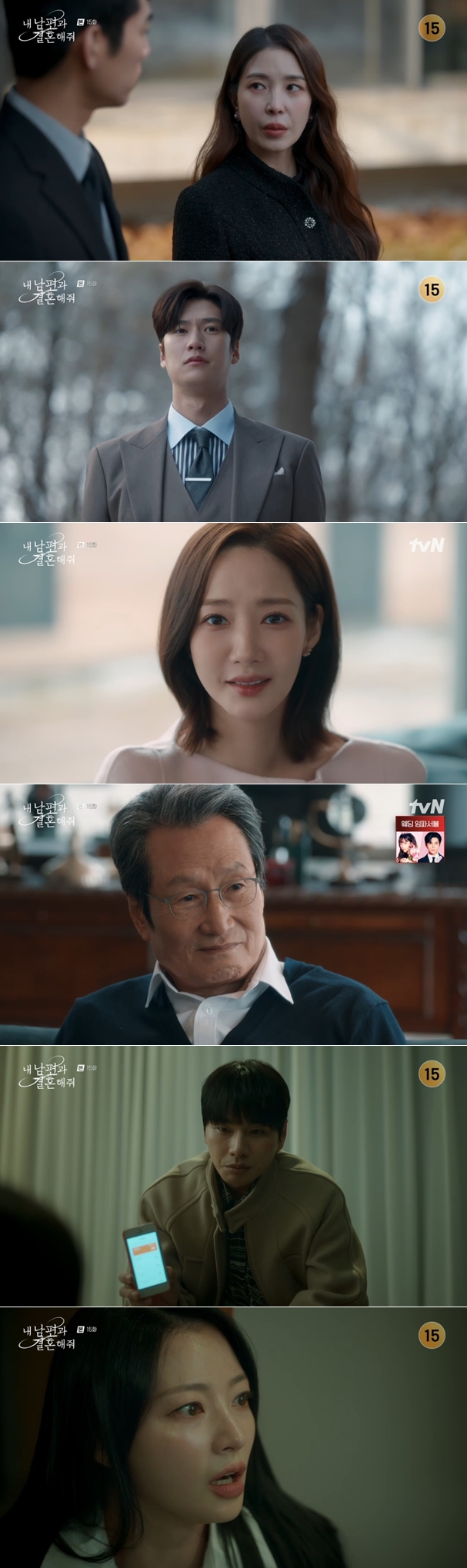 ▲ 출처|tvN '내 남편과 결혼해줘' 캡처