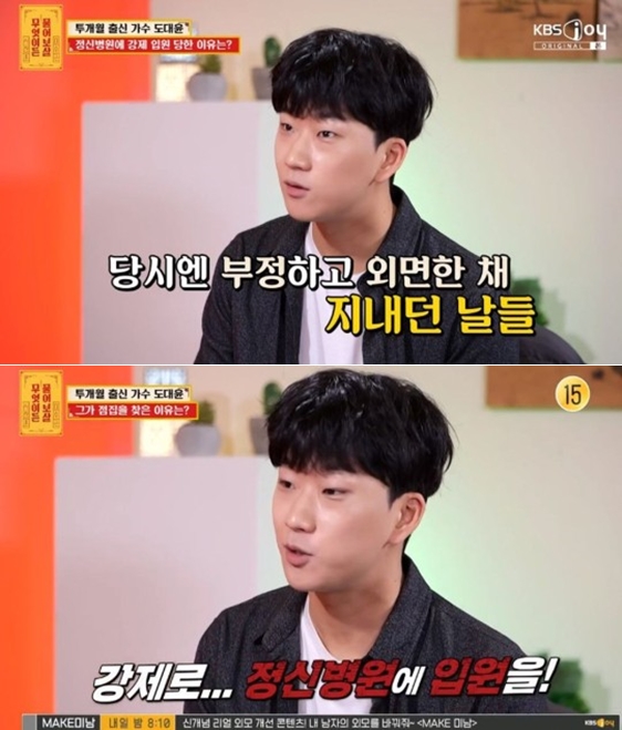 투개월 도대윤 "母가 정신병원에 강제 입원시켰다" 충격 고백('물어보살')