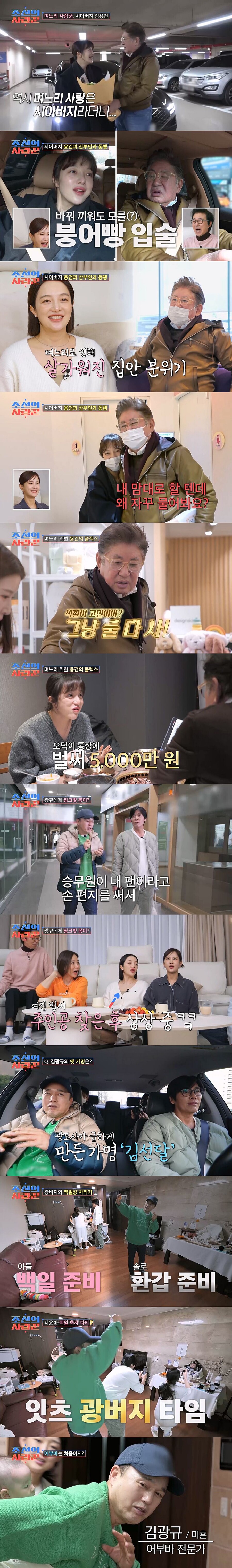 김용건, 며느리 황보라와 산부인과 동행 "딸 낳기를, 만날 생각에 잠도 안 와"('조선의사랑꾼')