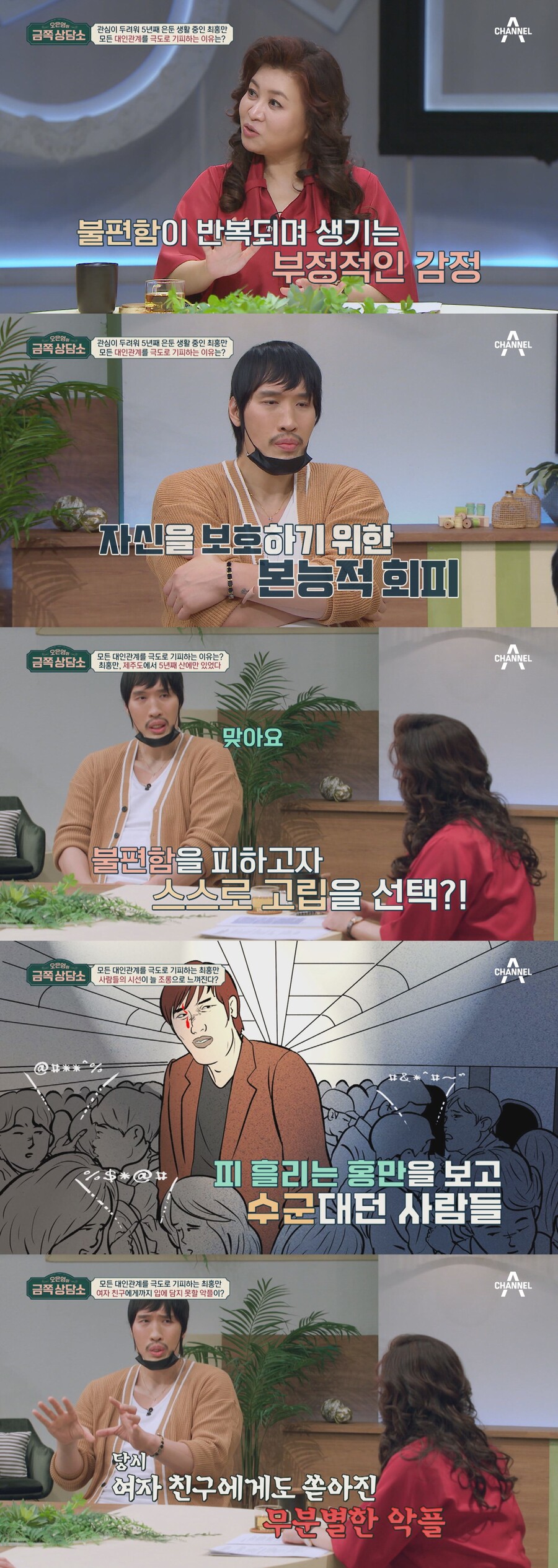'5년 은둔' 최홍만 "女 폭행 무죄인데…진실보단 가십에 집중해"('금쪽상담소')