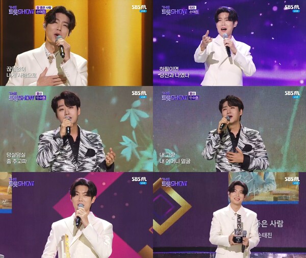 '더트롯쇼' 손태진, '참 좋은 사람'으로 2회연속 1위
