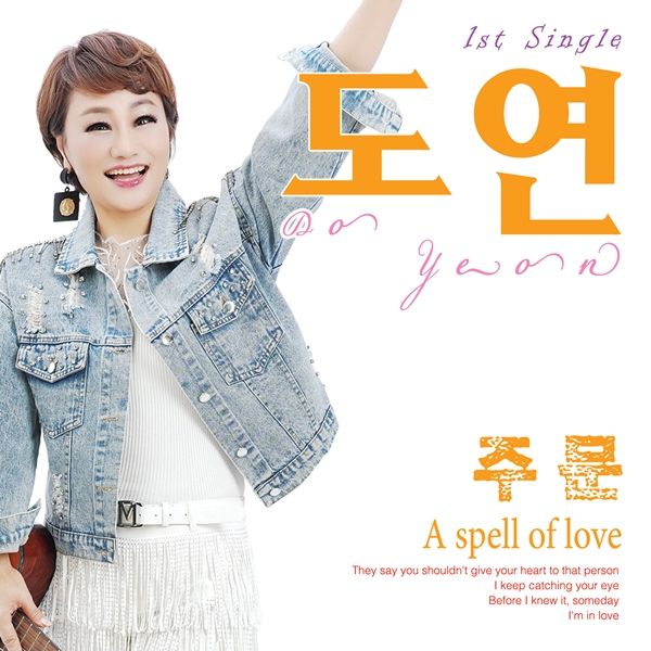 ▲ 20일 발표되는 도연 새 싱글 '주문' 온라인 커버 사진. 제공|돔 엔터테인먼트