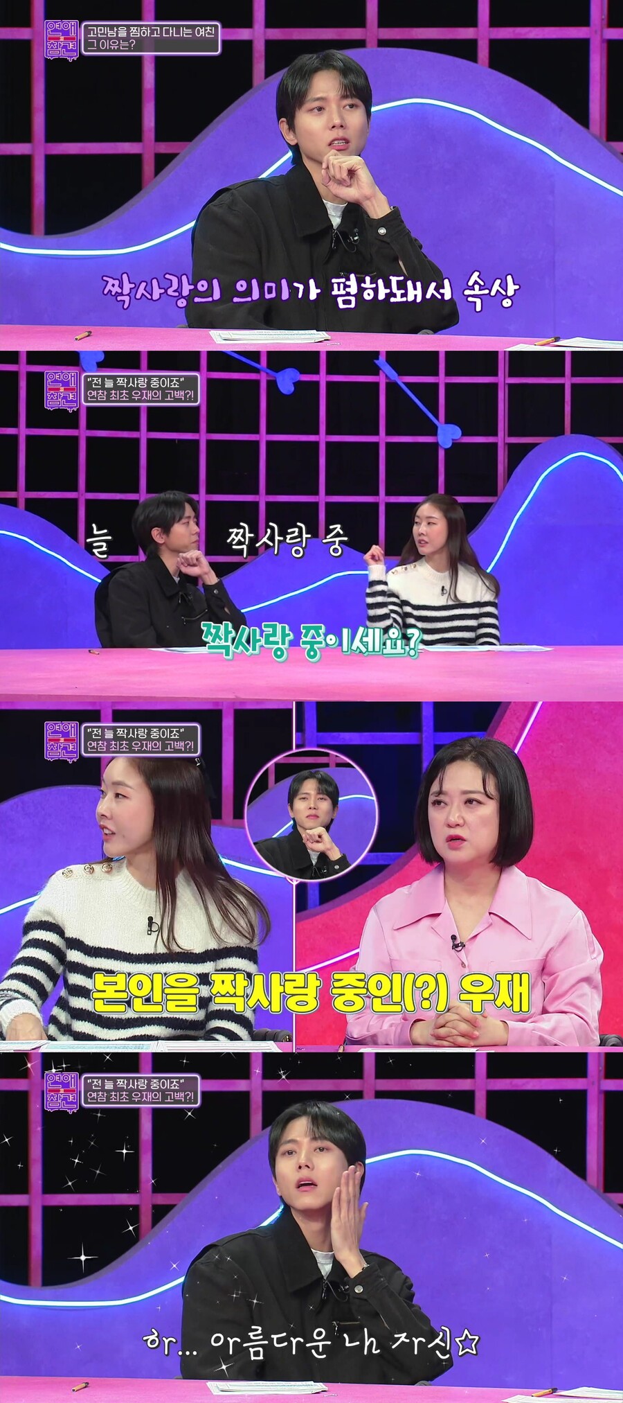 '내남결' 송하윤 실화였네, 임신 자작극 사연 "테스트기+초음파 거짓말"('연참')