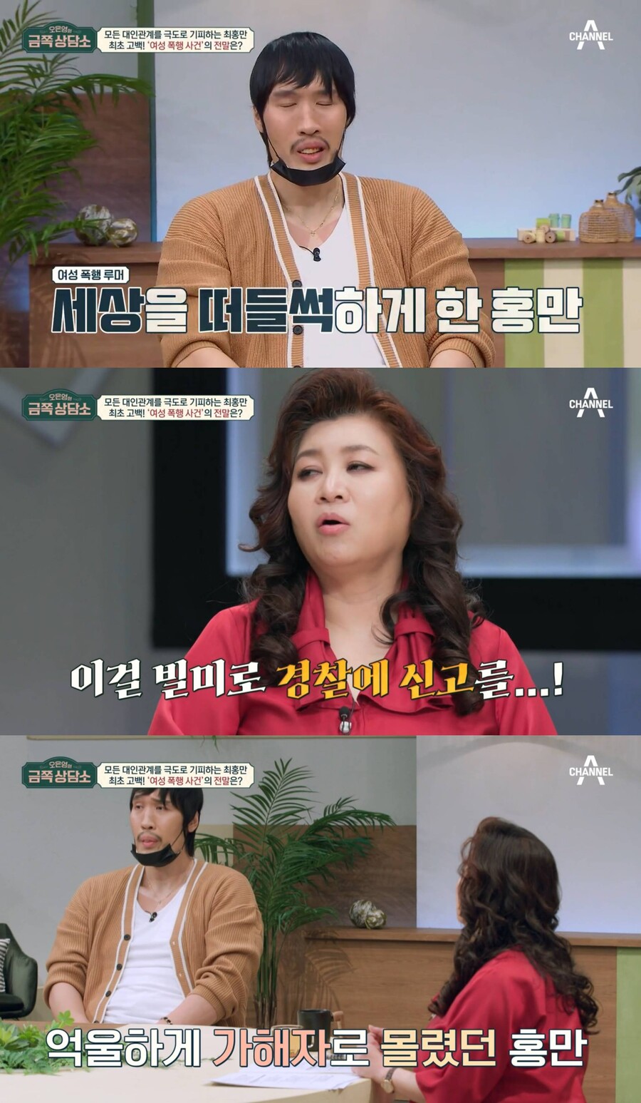 최홍만, 여성 폭행 논란 해명 "때린 적 없다…5년째 은둔생활"('금쪽상담소')