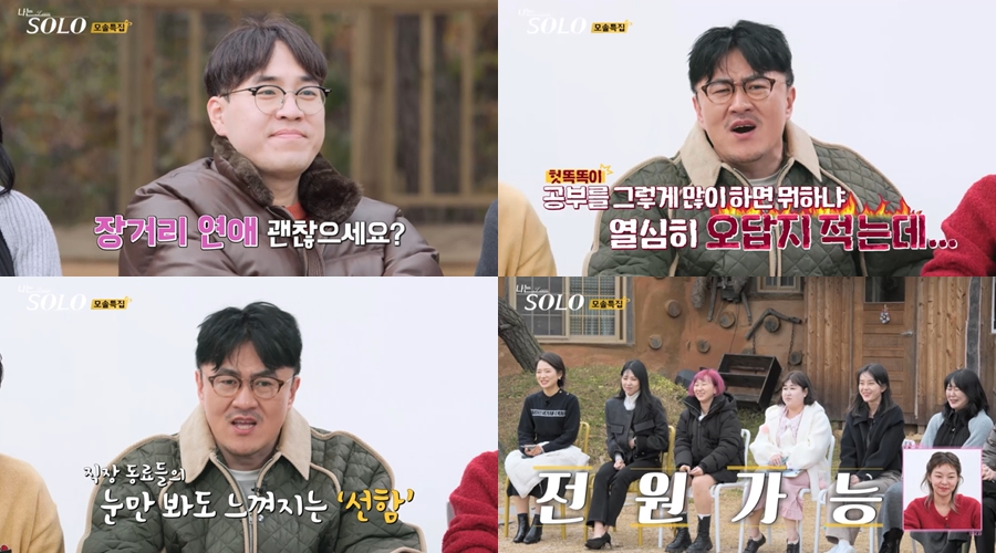 ▲ '나는 솔로'. 제공| SBS Plus, ENA