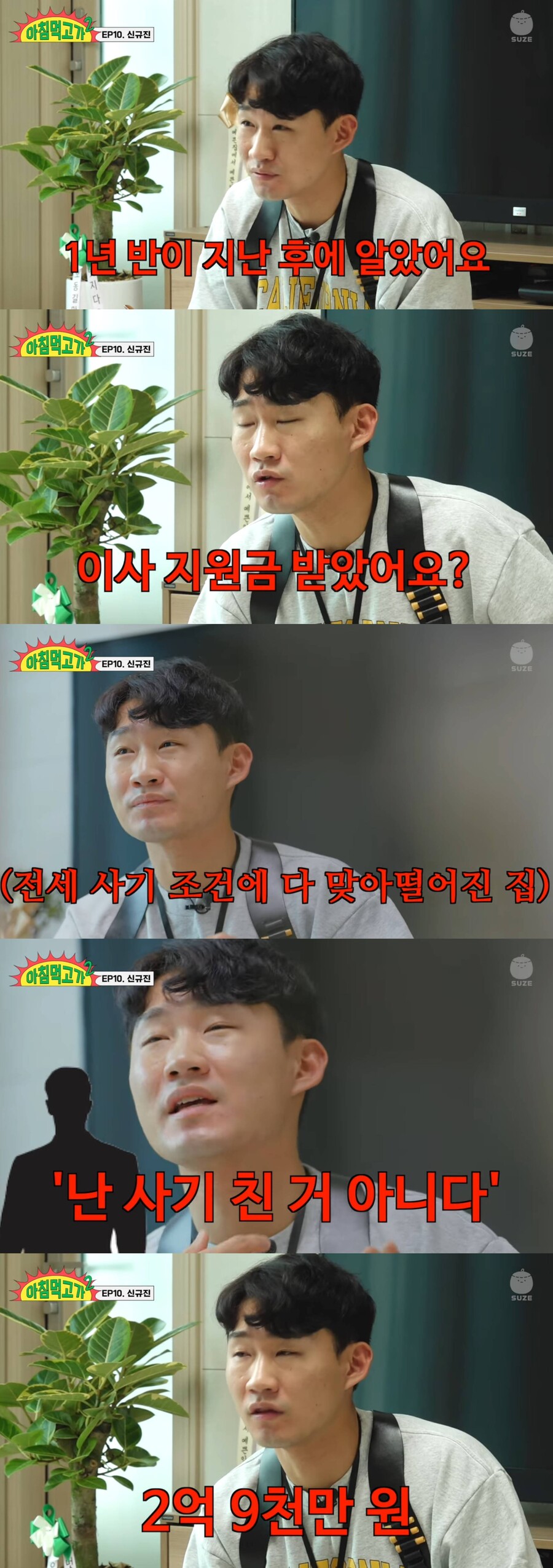▲ 신규진. 출처| 유튜브 '아침 먹고 가2' 영상 캡처