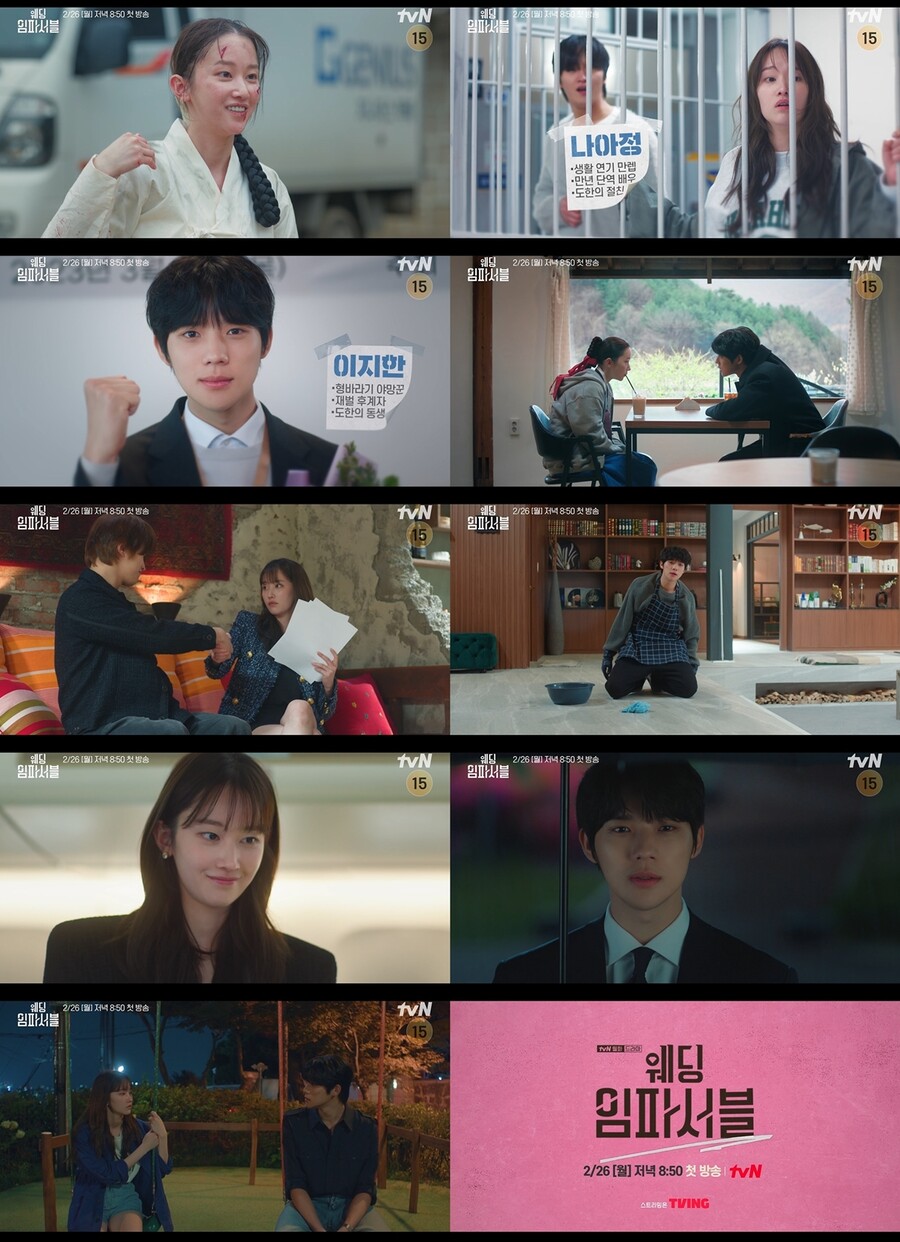 전종서, '시동생' 문상민과 키스 일보 직전('웨딩 임파서블')