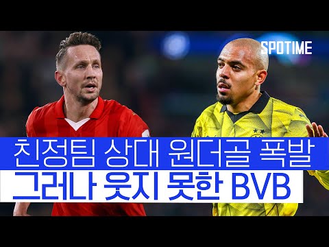 '죽음의 조 1위' 도르트문트, '언더독' PSV와 UCL 1차전 무승부 #SPOTIME