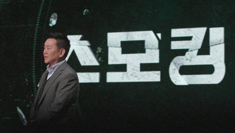 ▲ 제공|KBS2 '스모킹건'