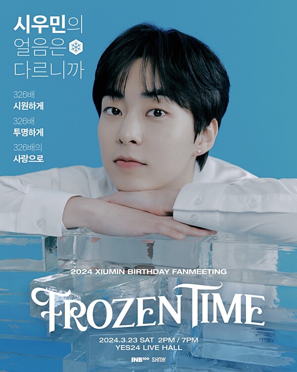 시우민, 3월 23일 생일 팬미팅 '프로즌 타임' 개최
