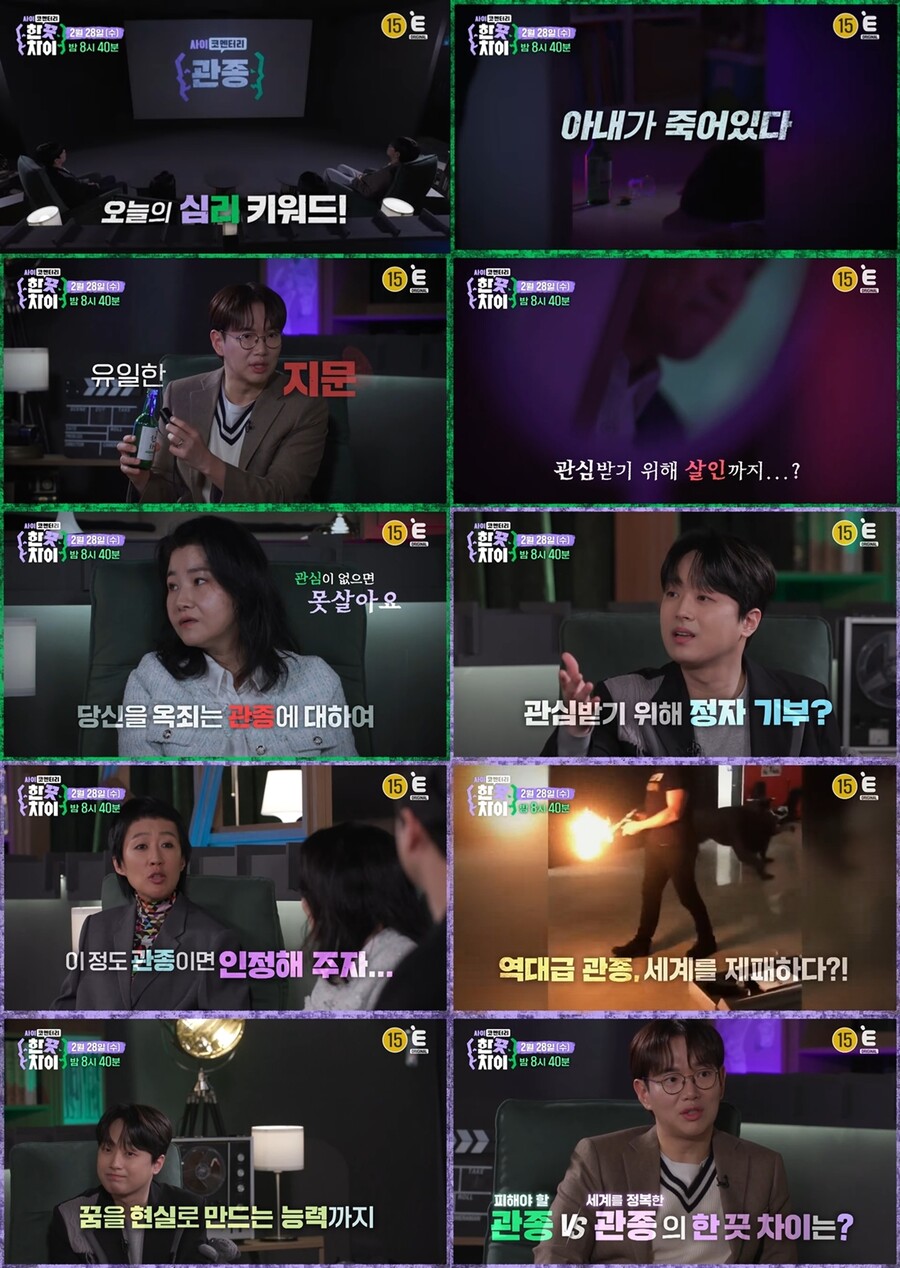 ▲ 한끗차이. 제공| E채널