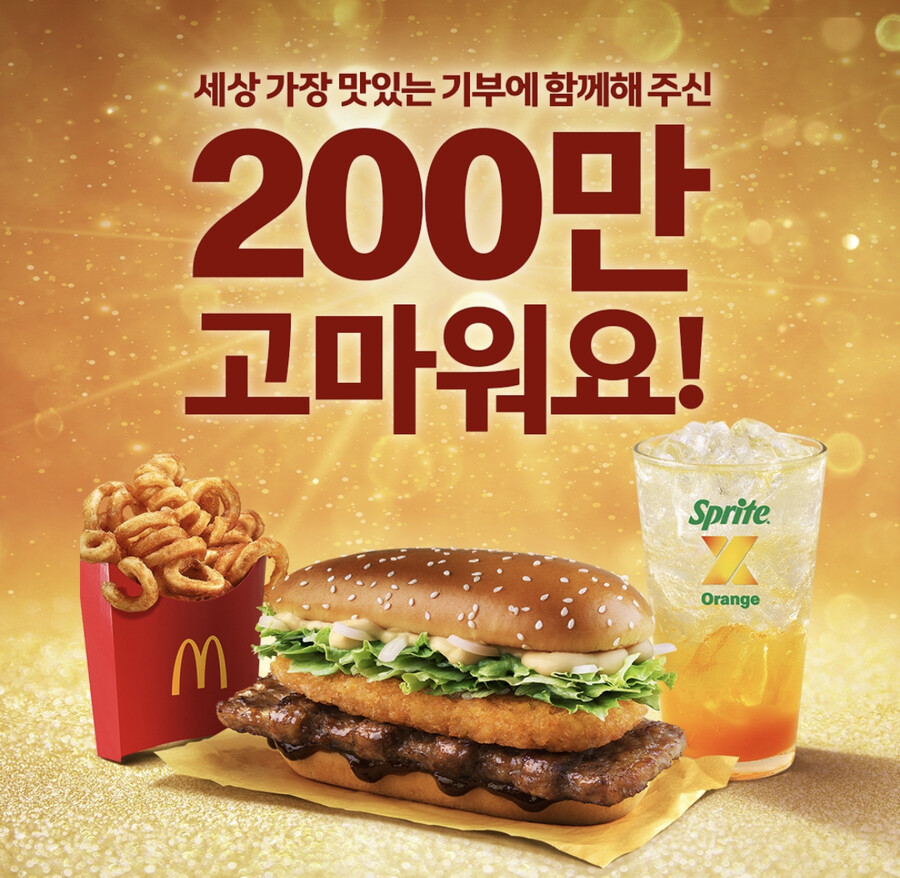 ▲ 행운버거 출처| 맥도날드 인스타그램
