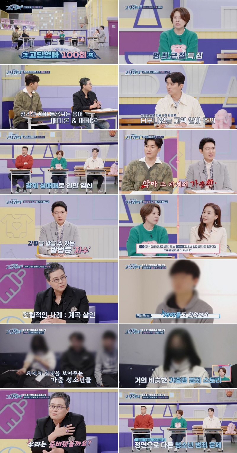 박지현 "가출 후 헬퍼에게 미성년 성폭행 피해, 조건만남 성착취 당해"('고딩엄빠')