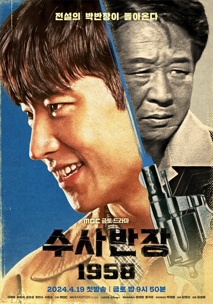▲ 제공|MBC '수사반장 1958'