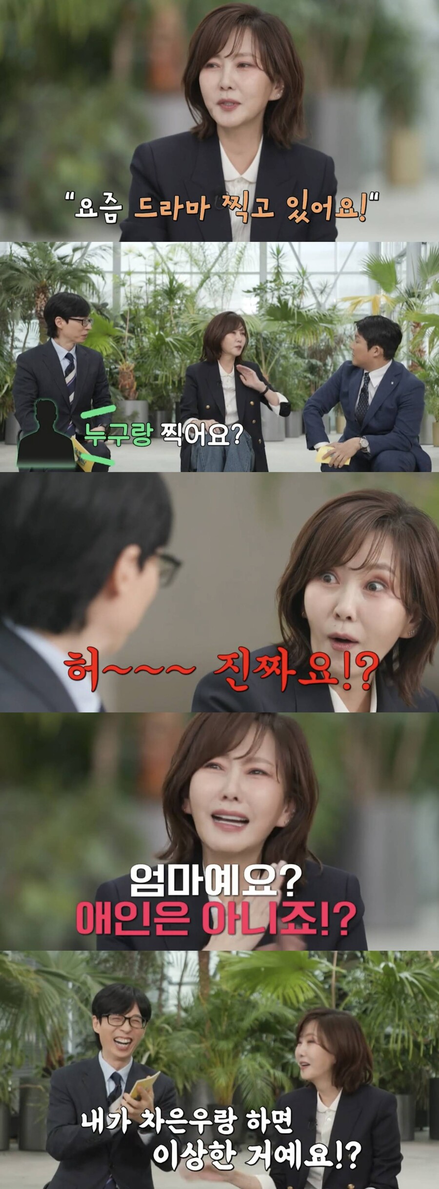 ▲ 김남주. 출처| tvN 예능 프로그램 '유퀴즈' 예고편 캡처
