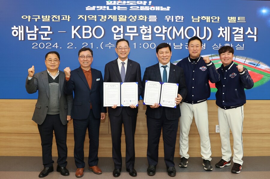 ▲ 남해안벨트 MOU 체결 ⓒKBO