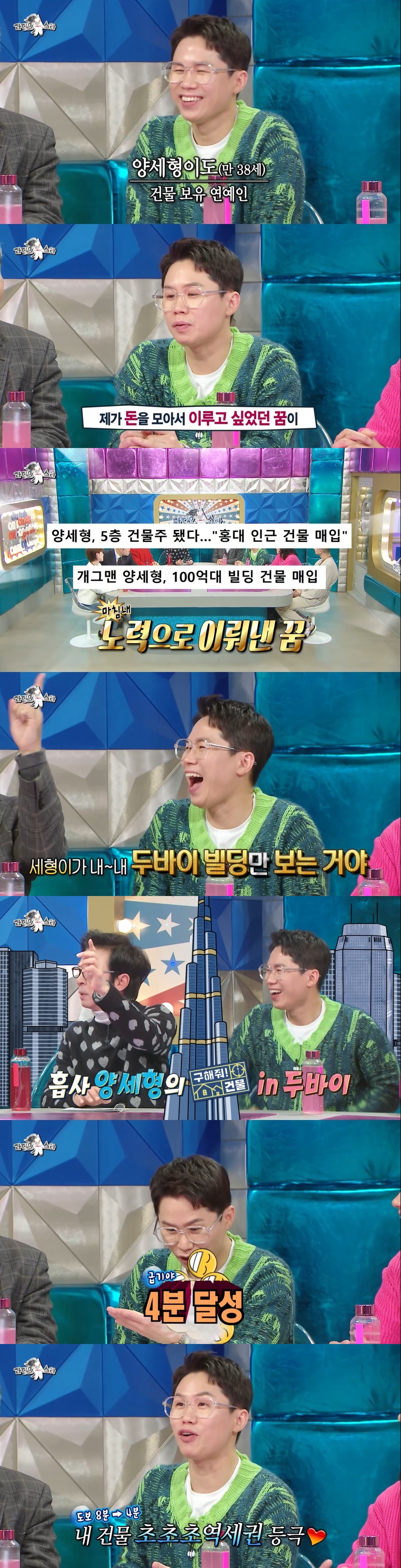 "월수입 240만원→170만원 적금" 양세형, 109억 건물주 이유 있었네[종합]