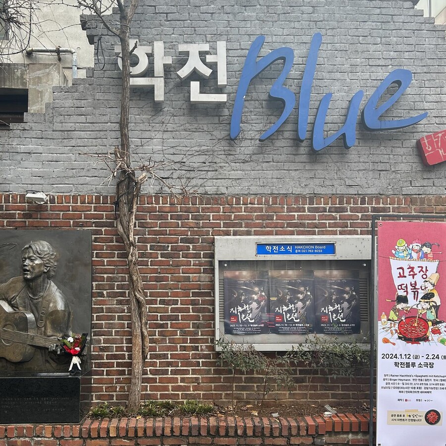대학로 소극장 학전, 33년 만에 폐관…마지막 콘서트로 여정 마무리