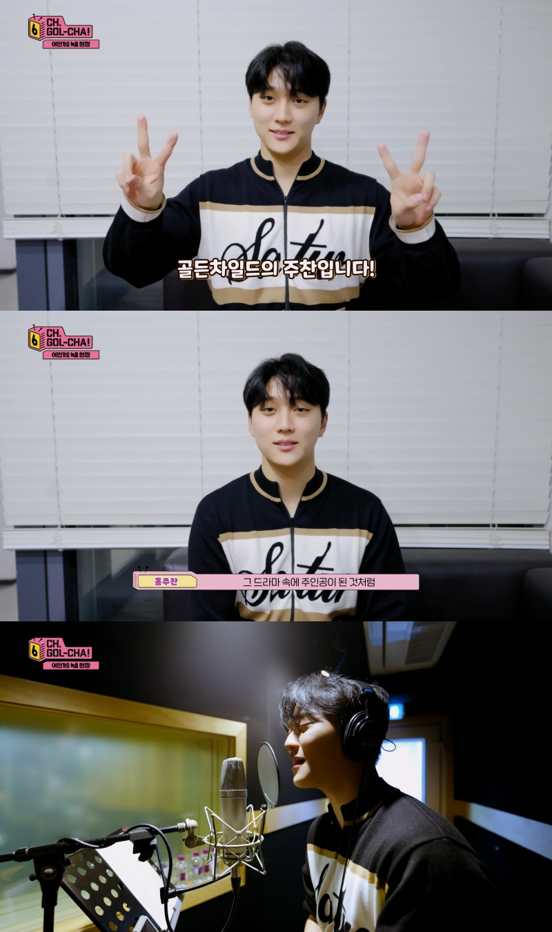골든차일드 주찬, '어떤가요' 녹음 비하인드 "서프라이즈 같은 곡 될 것"