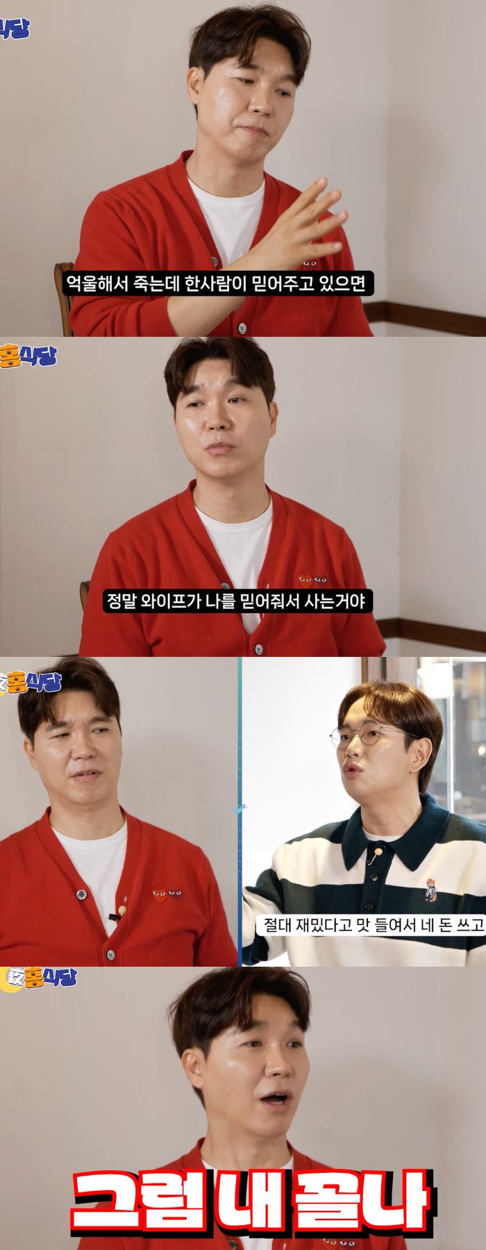 '친형 항소' 박수홍, 장성규 고민에 "안쓰면 내꼴난다"('야홍식당')
