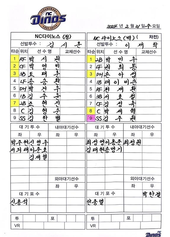 ▲ NC 청백전 라인업 ⓒ NC 다이노스