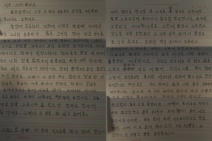 ▲ 탕웨이 손편지. 출처| 아이유 SNS