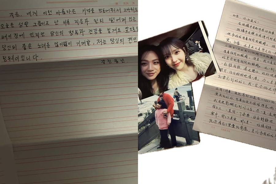 ▲ 탕웨이 손편지. 출처| 아이유 SNS