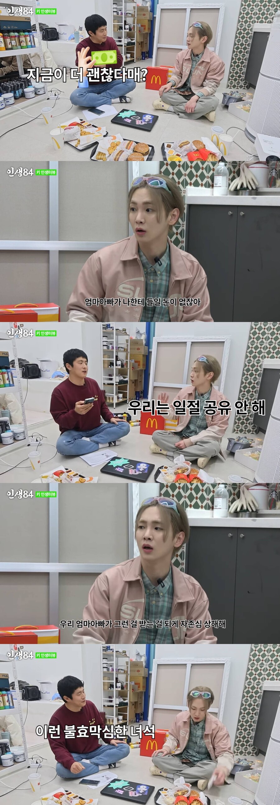 샤이니 키 "부모님과 수익 공유 NO…돈 받는 거 자존심 상해한다"('인생84')