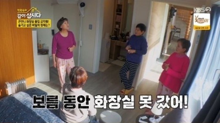 박원숙 "재혼 후 보름간 대변 못 봐, 나도 놀랐다"('같이삽시다')