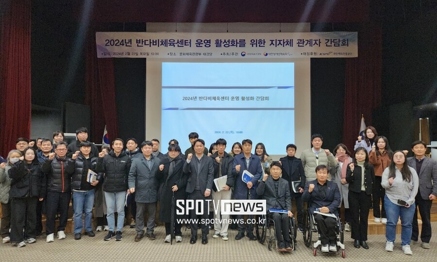 2024년 반다비체육센터 운영 활성화를 위한 지자체 관계자 간담회 개최