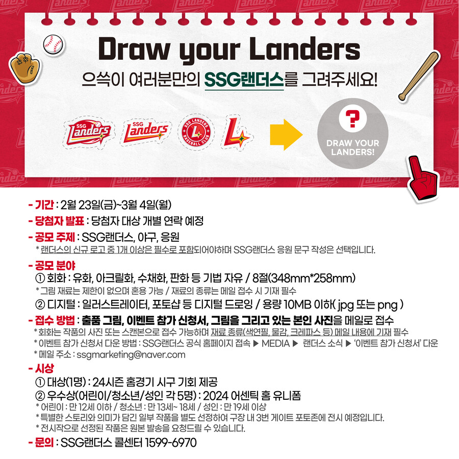 SSG, 신규 BI 도입 기념 'Draw Your Landers’ 이벤트 진행