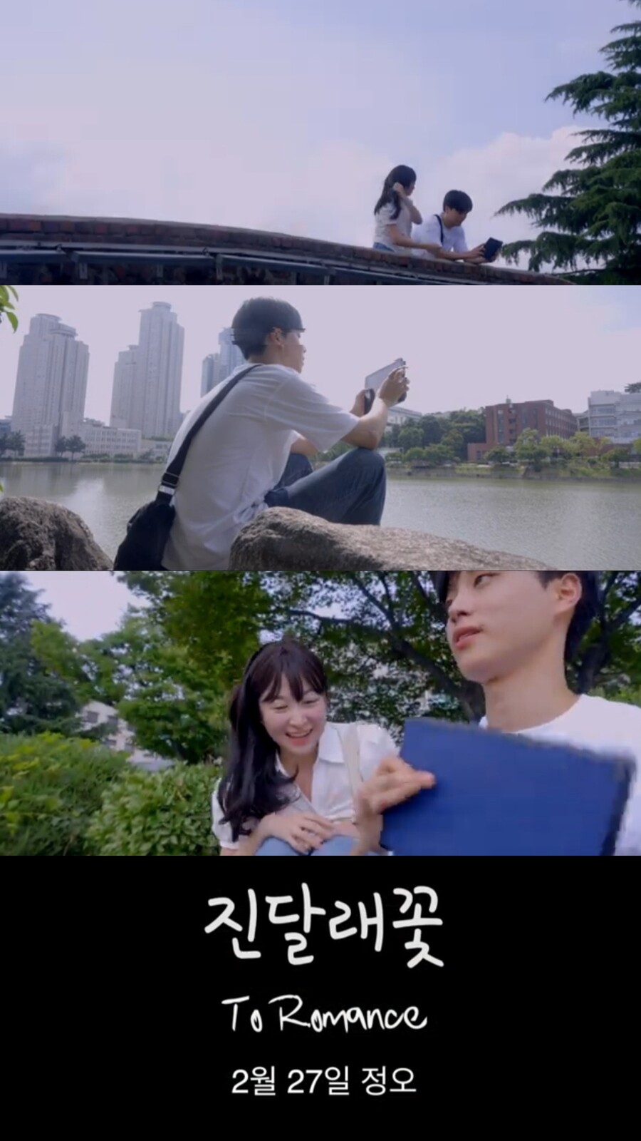 투로맨스, 16년 만에 컴백 예고…27일 '진달래꽃' 발표