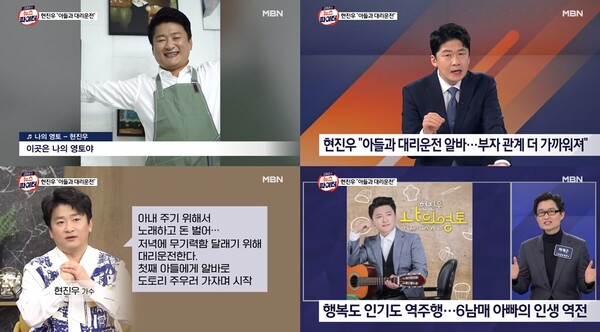 현진우, '나의 영토' 가사와 똑 닮은 일상…뉴스서도 화제