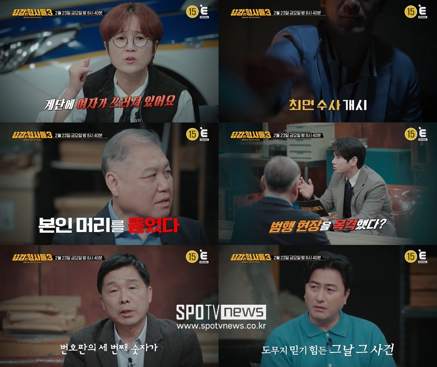 계단에서 잔혹 살해된 여성…용의자만 15명('용감한 형사들3')