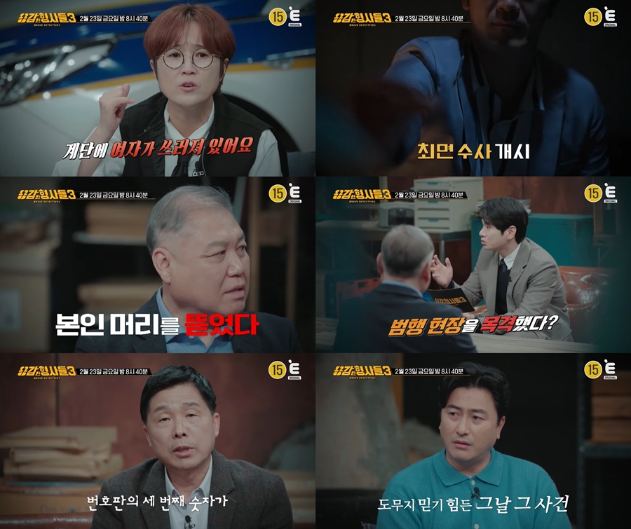 ▲  출처|E채널 '용감한 형사들'