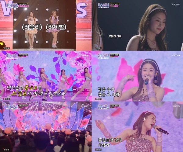 ▲ 오유진은 22일 방송된 '미스트롯3'에서 특유의 상큼 발랄한 매력을 앞세운 무대로 관객과 마스터들의 칭찬을 받았다. 방송화면 캡처