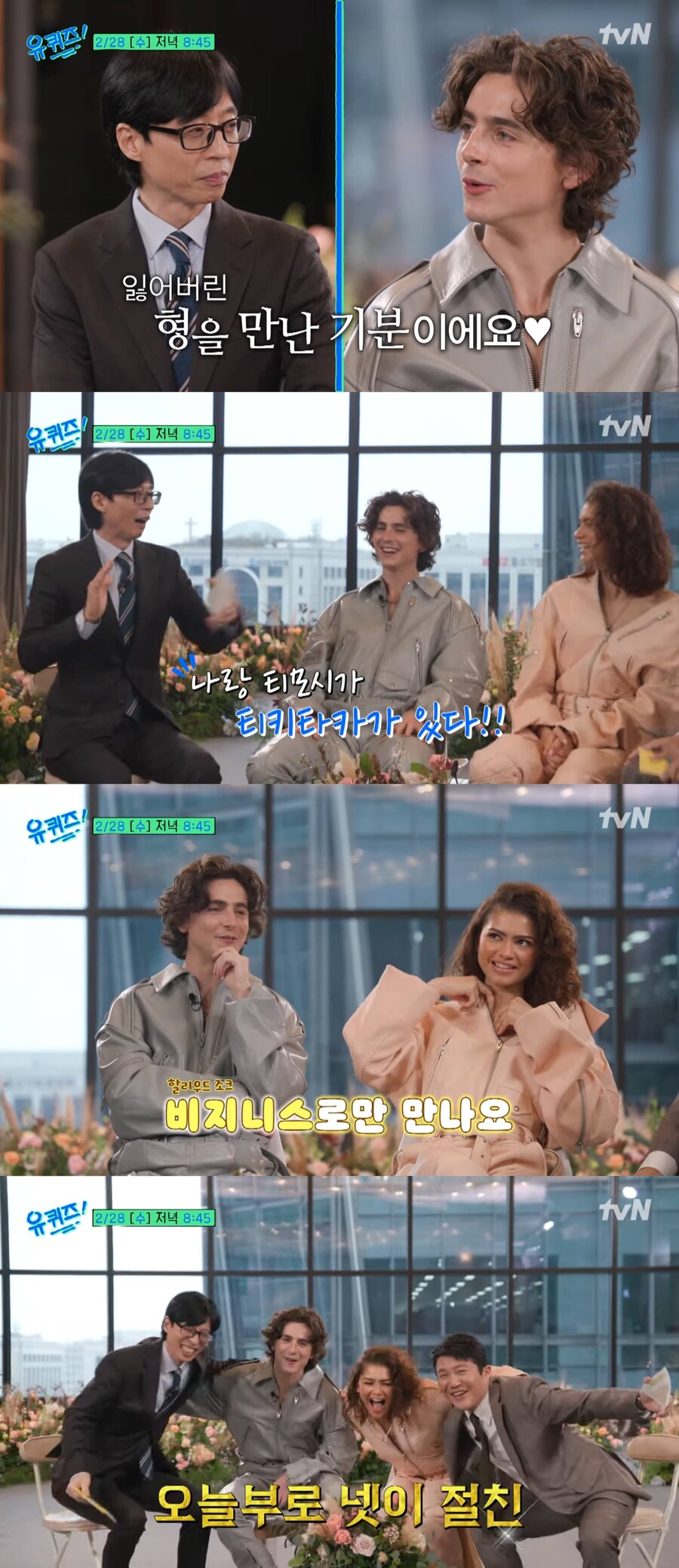 ▲ 유재석, 티모시 샬라메, 젠데이아, 조세호. 출처| '유퀴즈' 예고편 캡처