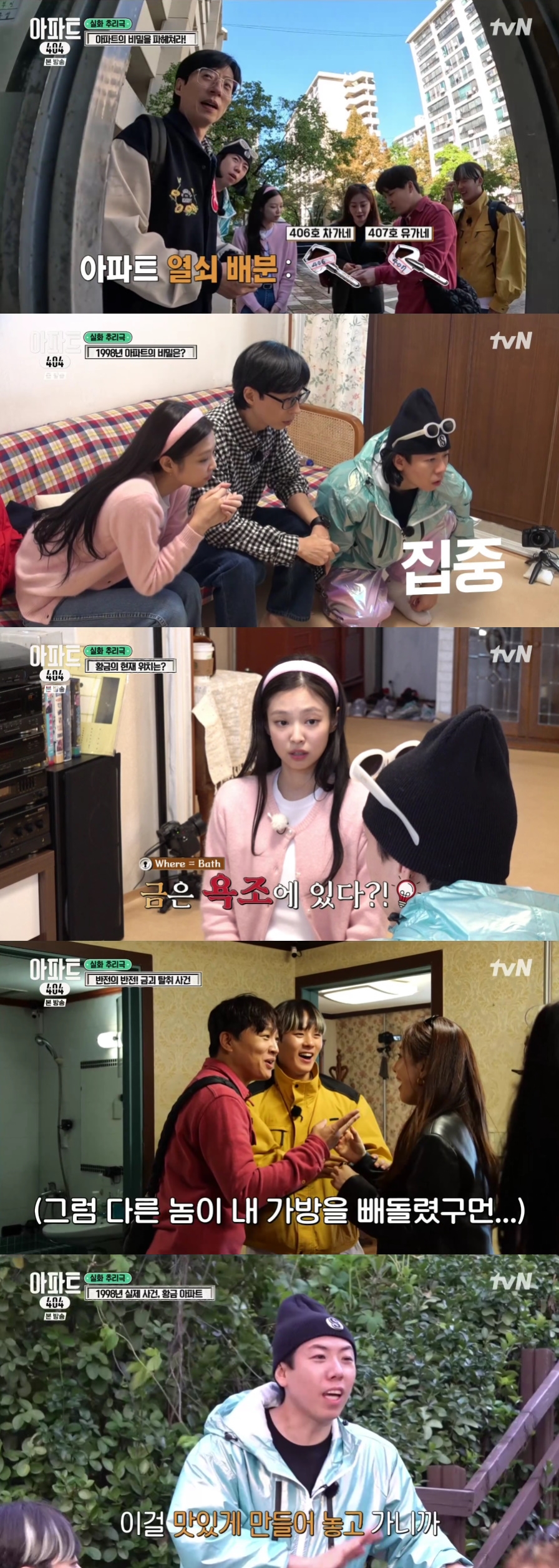 ▲ 제공|tvN '아파트 404'