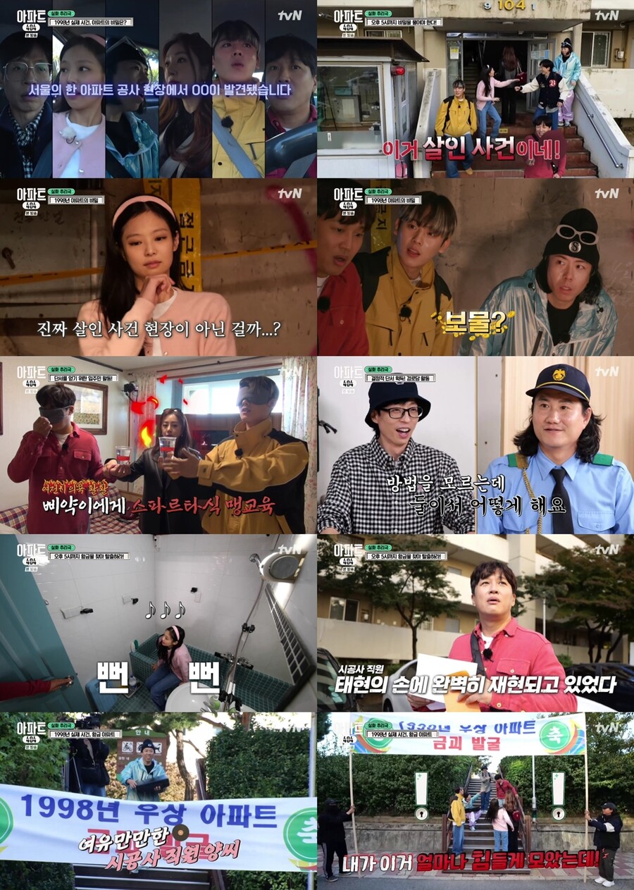 ▲ 제공|tvN '아파트 404'