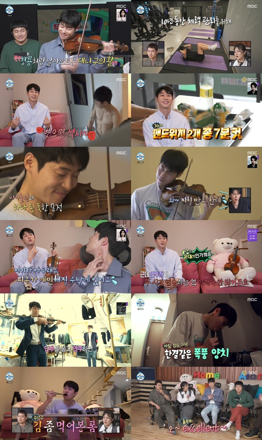 ▲ 제공|MBC '나 혼자 산다'