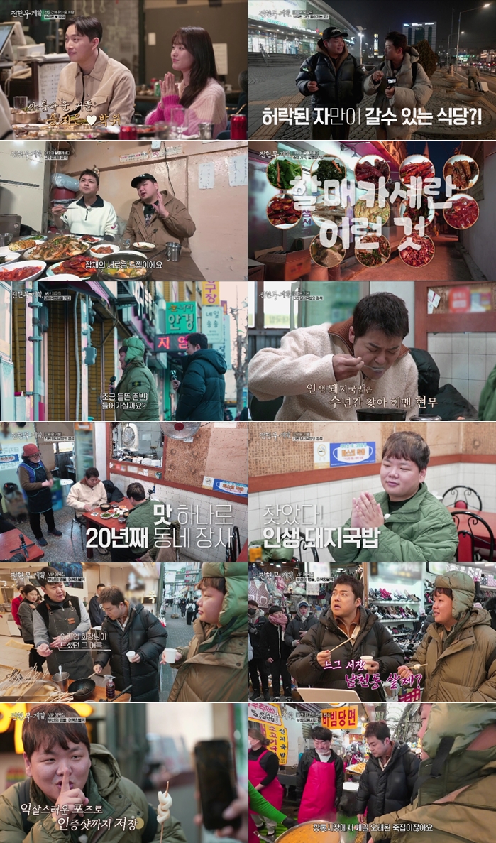 회장님 부산어묵집 간 전현무…"느그 서장 남천동?"→사장님 "마린시티 갔다"('전현무계획')[TV핫샷]