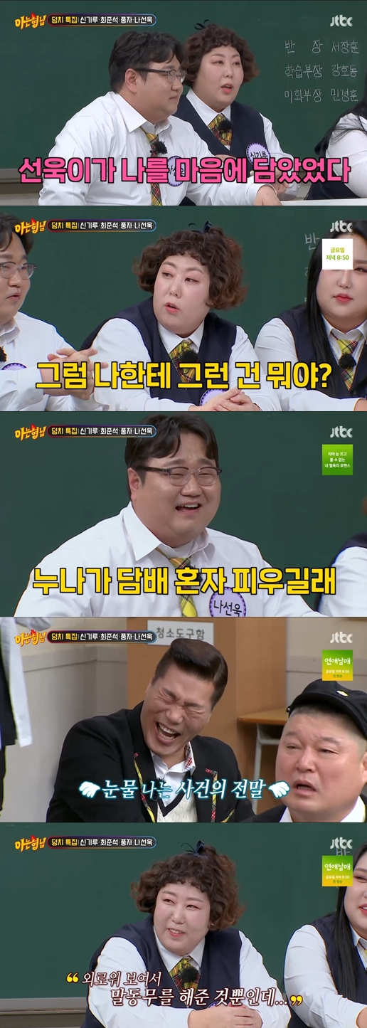 ▲ 출처|JTBC '아는 형님' 캡처