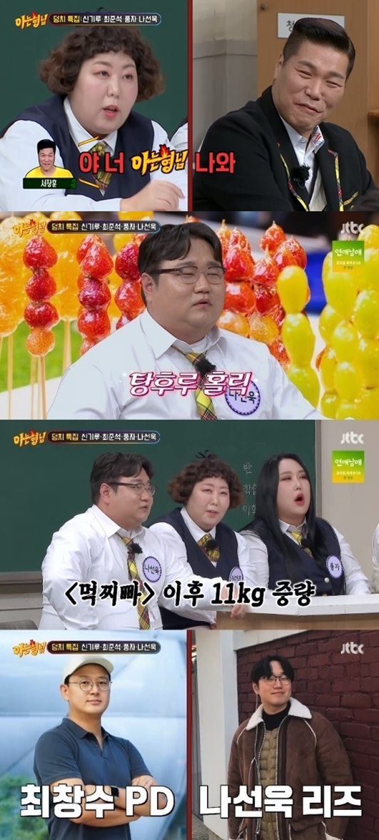 '아는형님' 풍자 "난 수술 많이 했는데 최준석 닮은꼴"→나선욱, 신기루·풍자 플러팅 해명[종합]