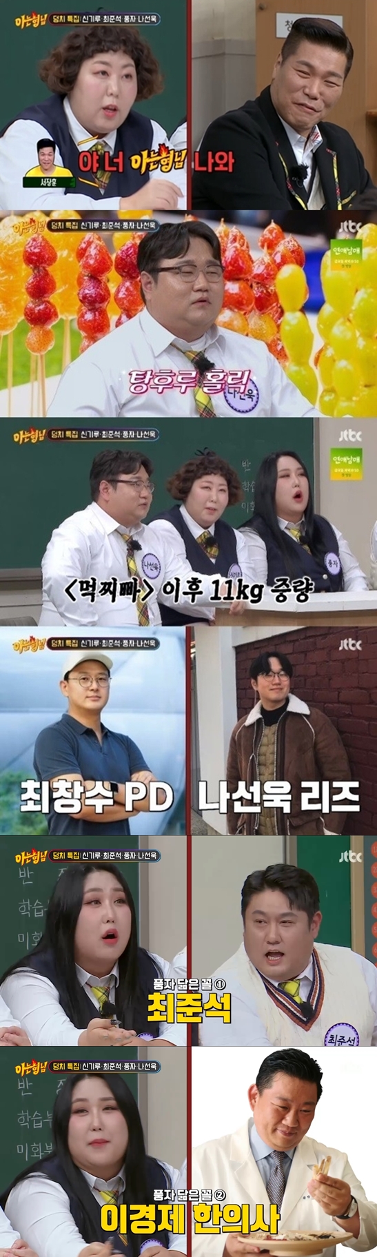 ▲ 출처|JTBC '아는 형님' 캡처