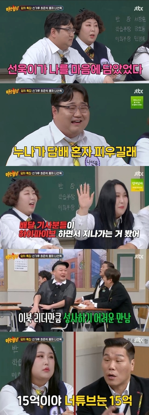 ▲ 출처|JTBC '아는 형님' 캡처