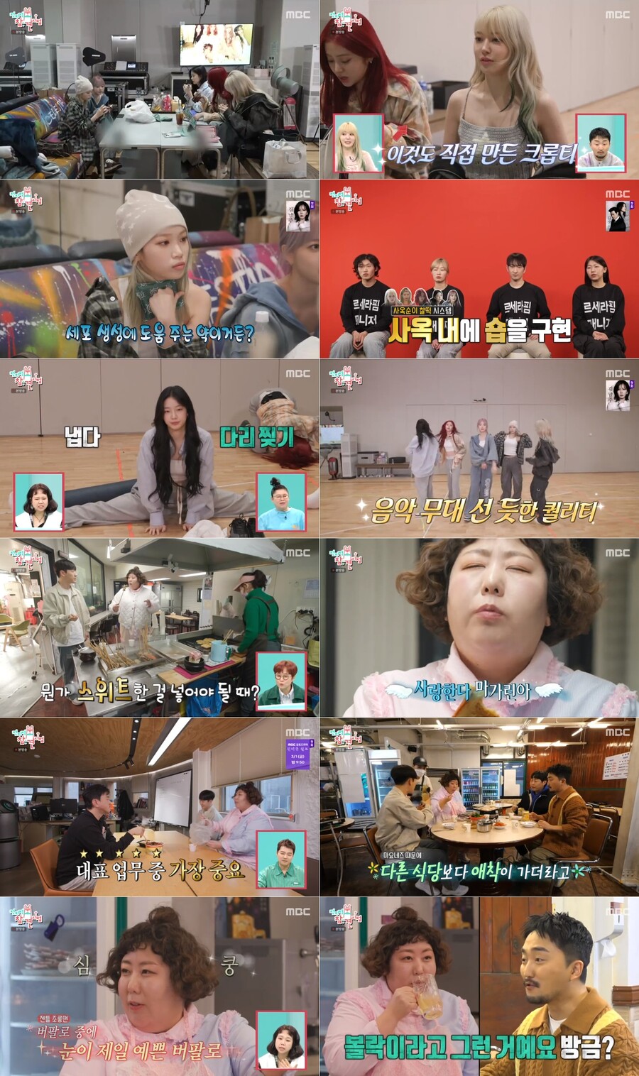 르세라핌, 열정즈 vs 가마니즈…식성마저 달라('전참시')[TV핫샷]
